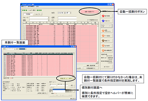 ヘルパー自動一括割付